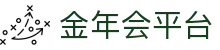 金年会|金年会·jinnian(金字招牌)诚信至上